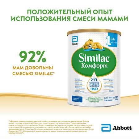 Смесь молочная Similac Комфорт 1 750г с 0месяцев