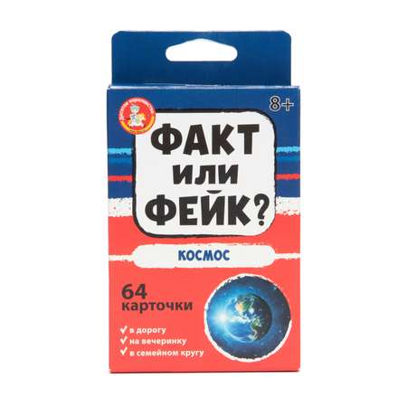 Игра Десятое королевство Факт фейк Космос 04847