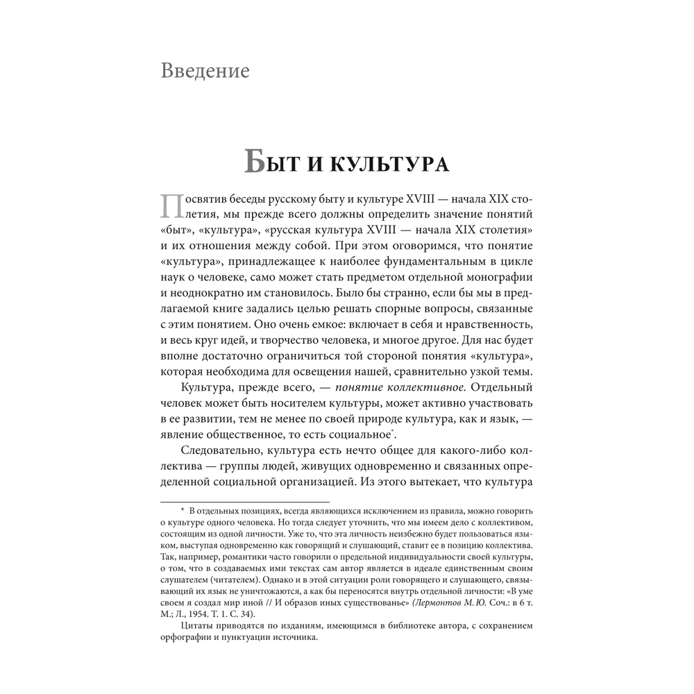 Книга Проспект Беседы о русской культуре. Быт и традиции русского дворянства XVIII —начало XIX века - фото 2