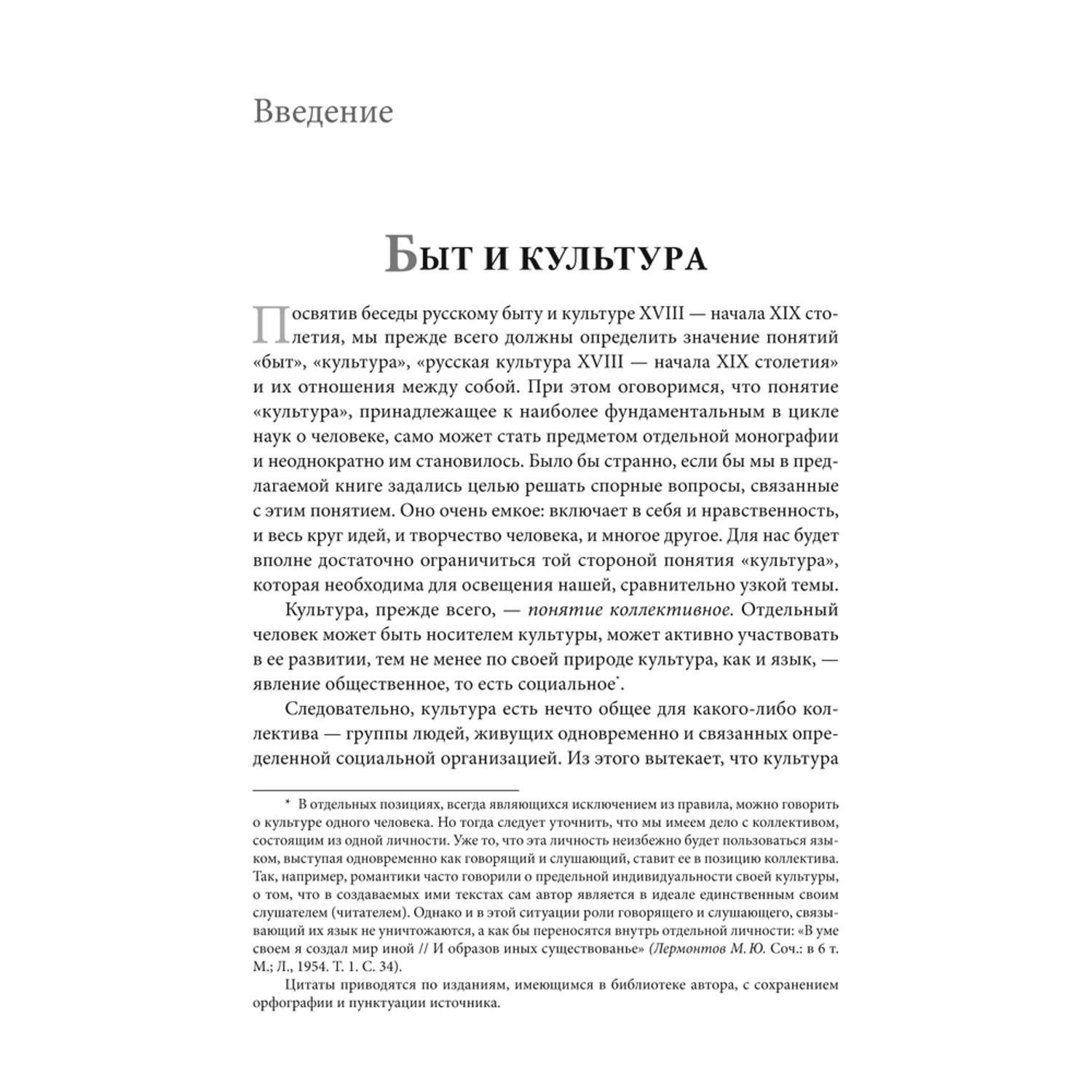 Книга Проспект Беседы о русской культуре. Быт и традиции русского дворянства XVIII —начало XIX века - фото 2