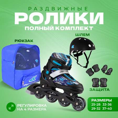 Набор роликовые коньки Sport Collection раздвижные Set Fantom Blue шлем и набор защиты в сумке размер XS 25-28