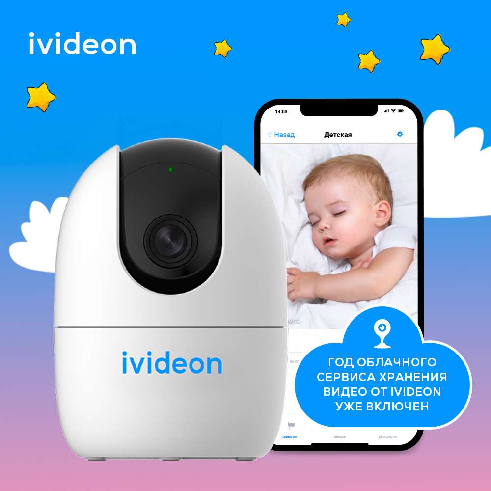 IP-камера видеонаблюдения Ivideon Cute 360 Baby видеоняня - фото 6