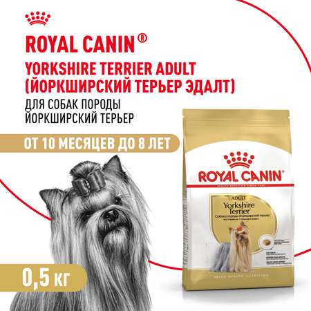 Сухой корм для собак ROYAL CANIN 0.5 кг (полнорационный)