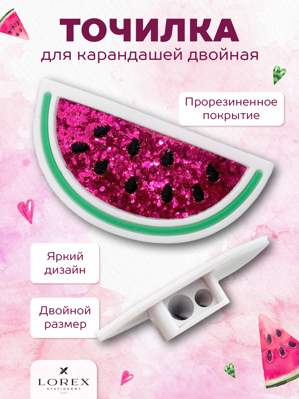 Точилка ручная Lorex Stationery FLEXI WATERMELON из резины - фото 1