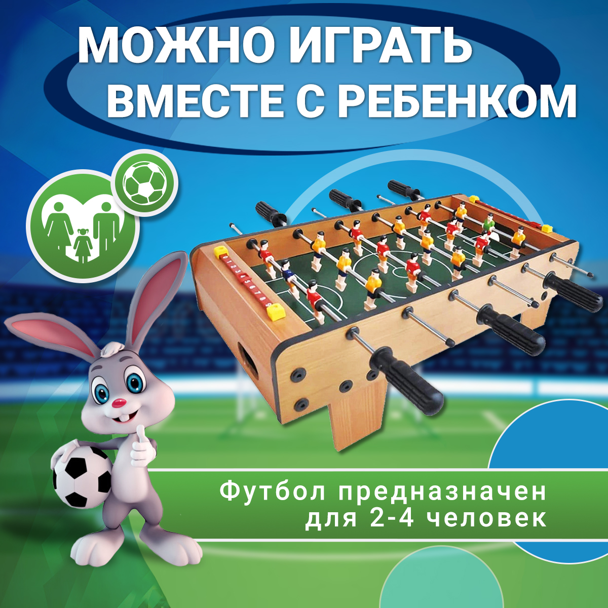 Настольный футбол BelliniToys настольная спортивная игра с подсчетом голов - фото 2