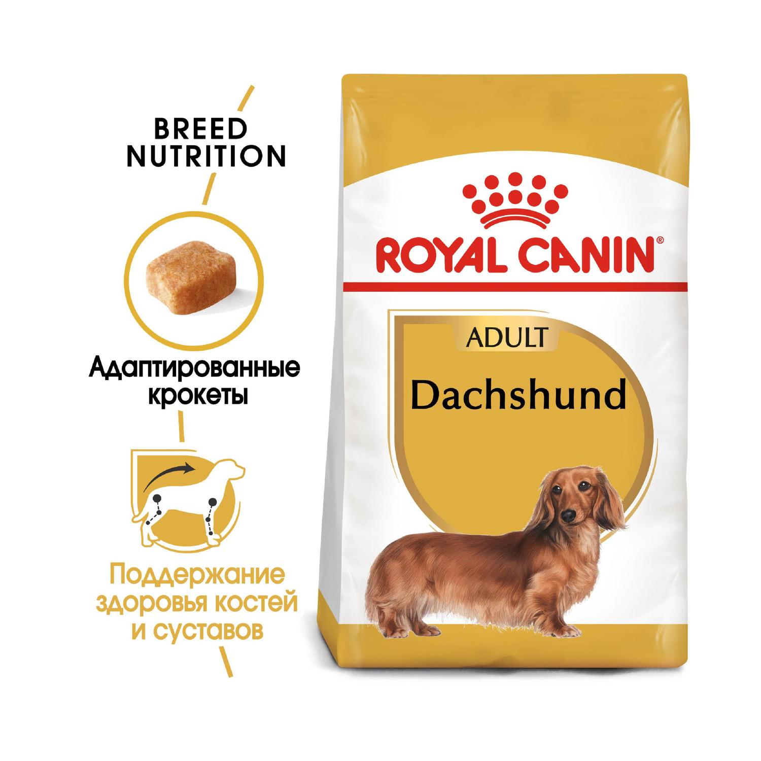 Корм для собак ROYAL CANIN породы такса 1,5 кг