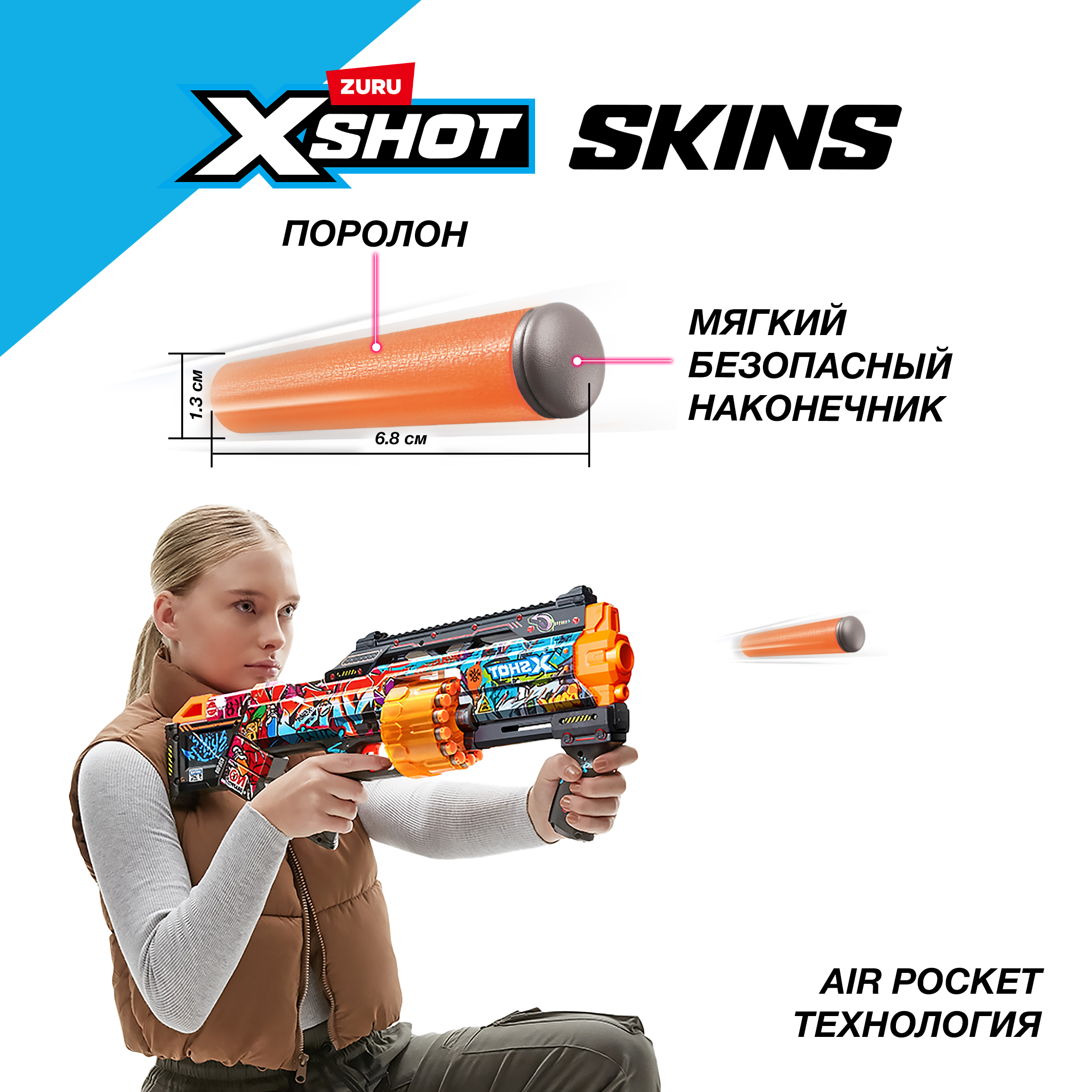 Бластер Zuru XSHOT  Skins - фото 5