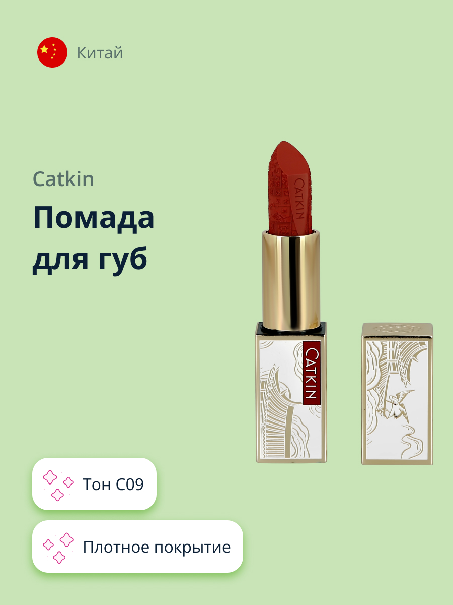 Помада для губ CATKIN Rouge lipstick тон c09 - фото 1