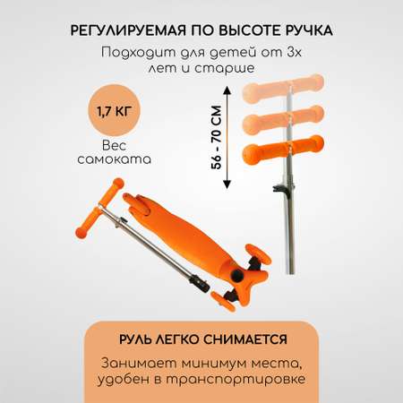 Самокат AmaroBaby Neostick кикборд трехколесный оранжевый