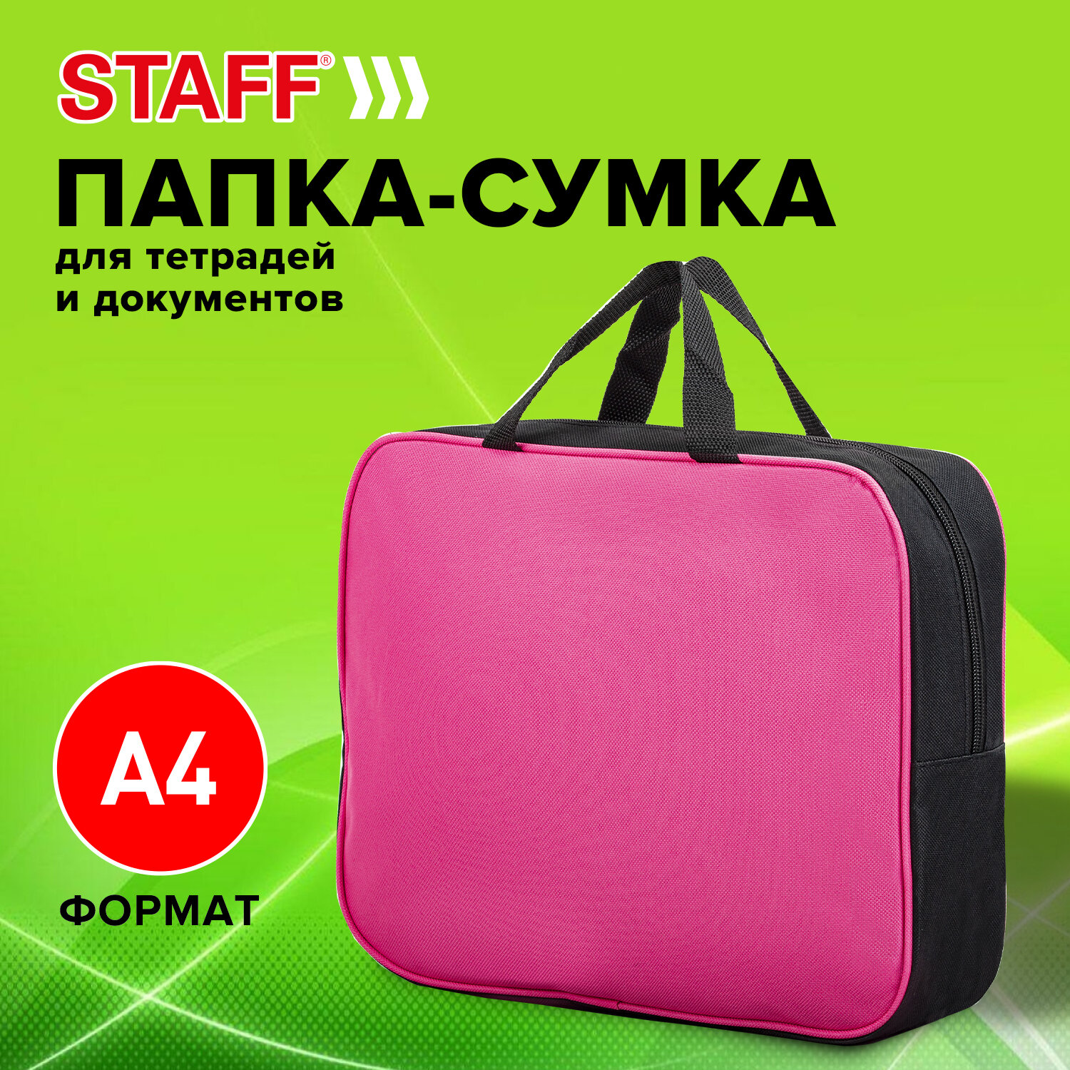 Папка для тетрадей Staff с ручками А4 1 отделение на молнии розовая - фото 1