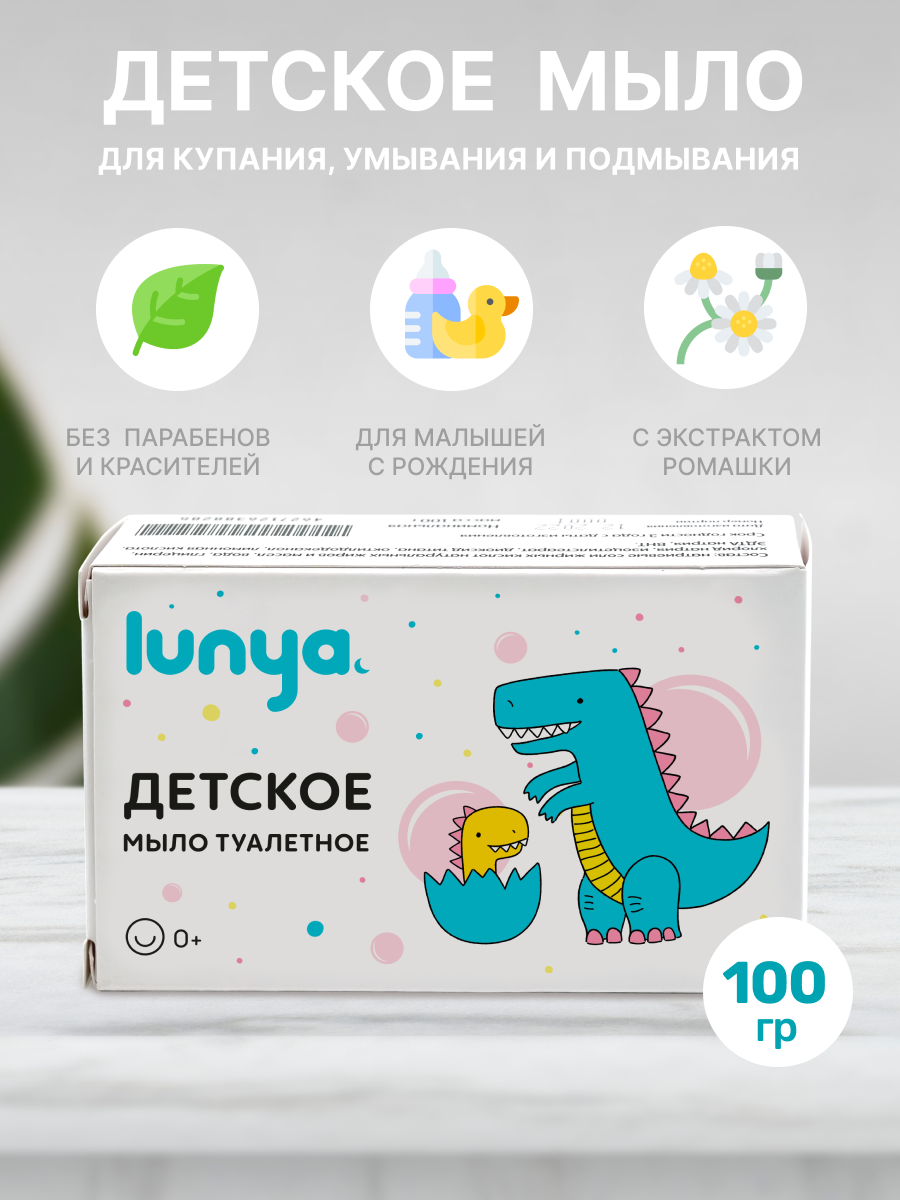 Мыло туалетное lunya гипоаллергенное с экстрактом ромашки - фото 1