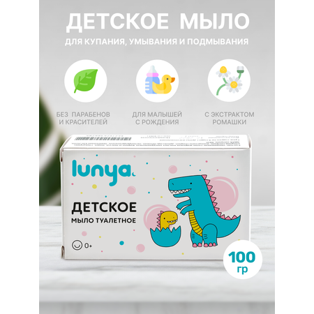 Мыло туалетное lunya гипоаллергенное с экстрактом ромашки