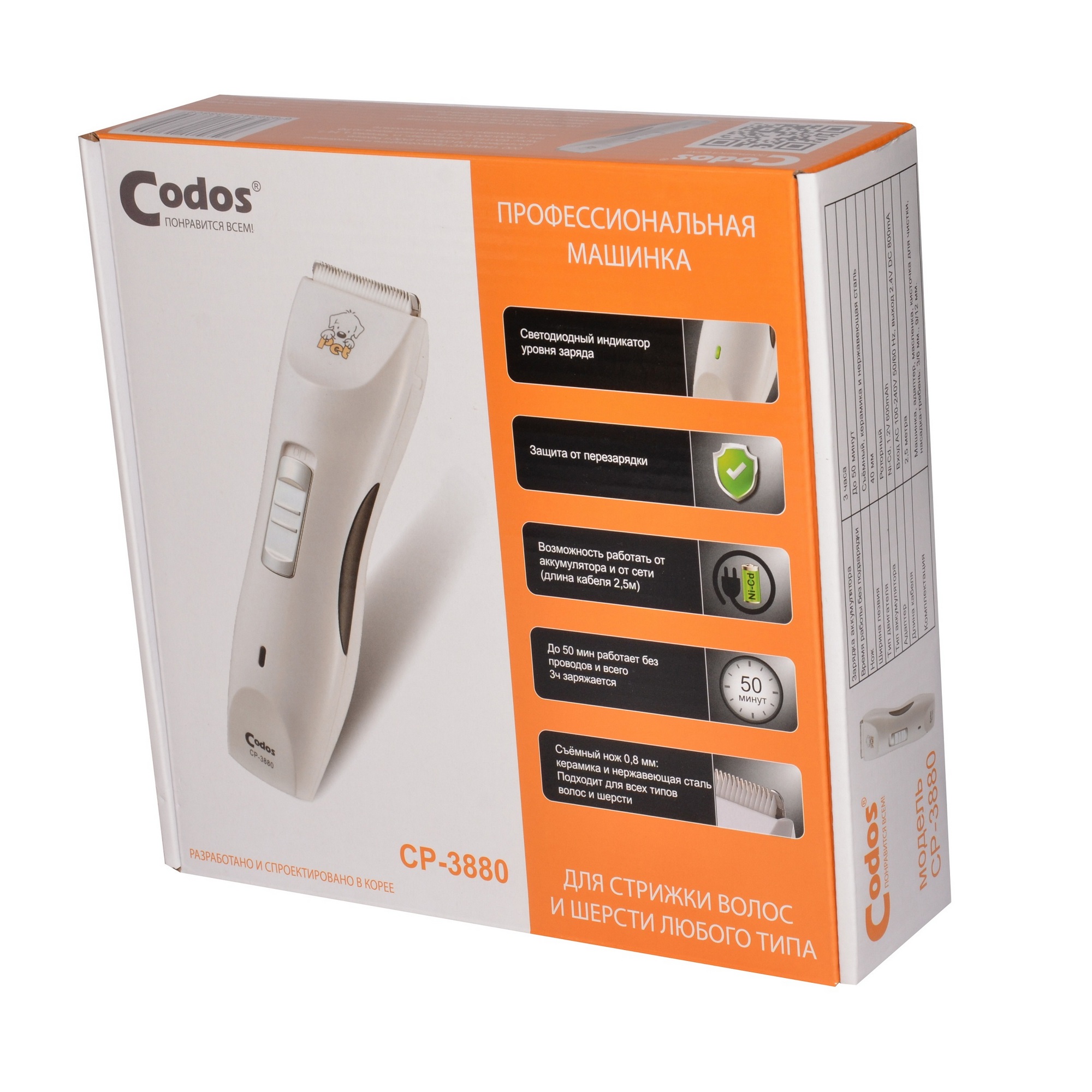 Машинка для стрижки животных CODOS CP-3880