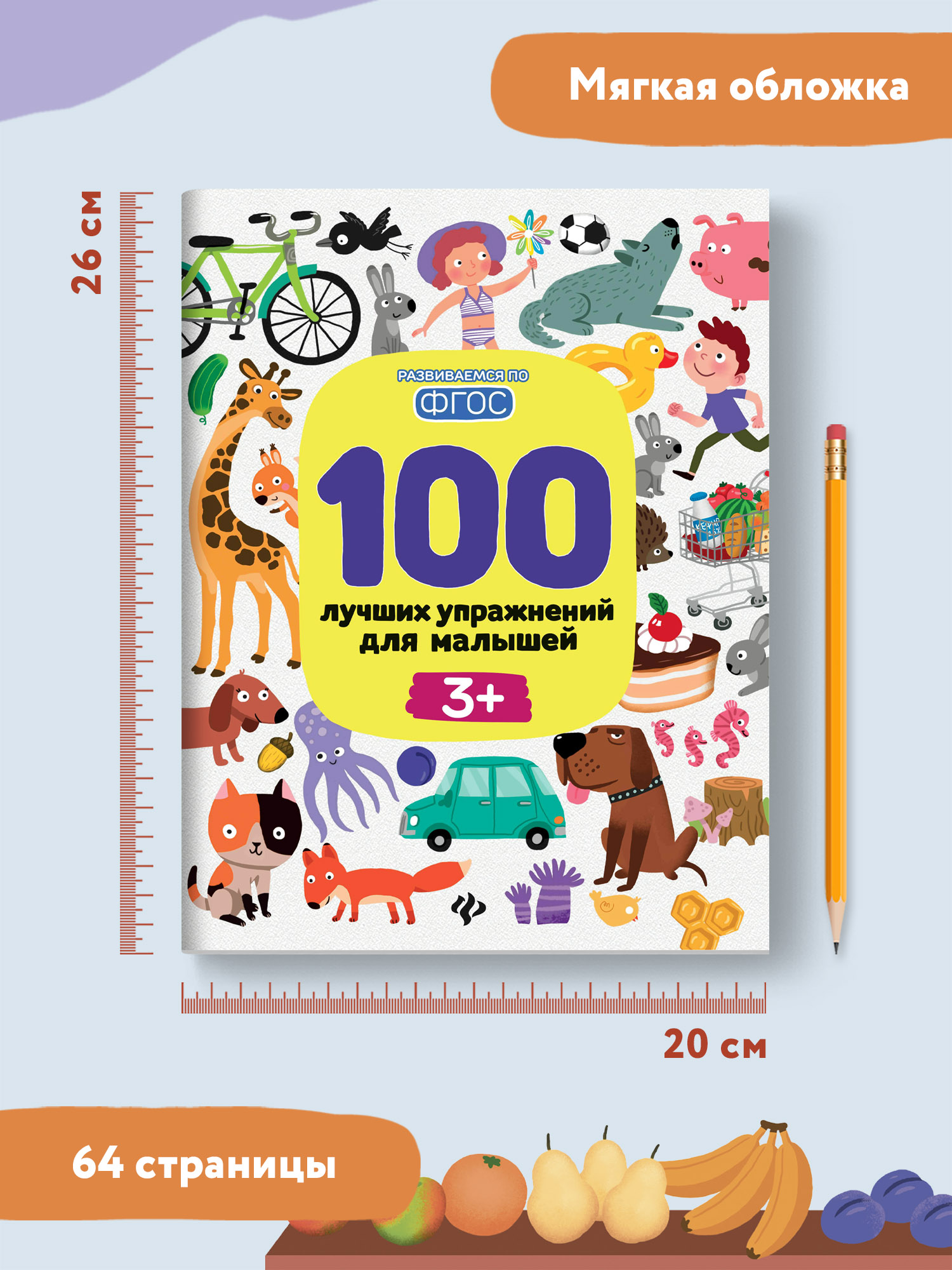 Книга Феникс Премьер 100 лучших упражнений для малышей 3+ : Развивающая книга - фото 8
