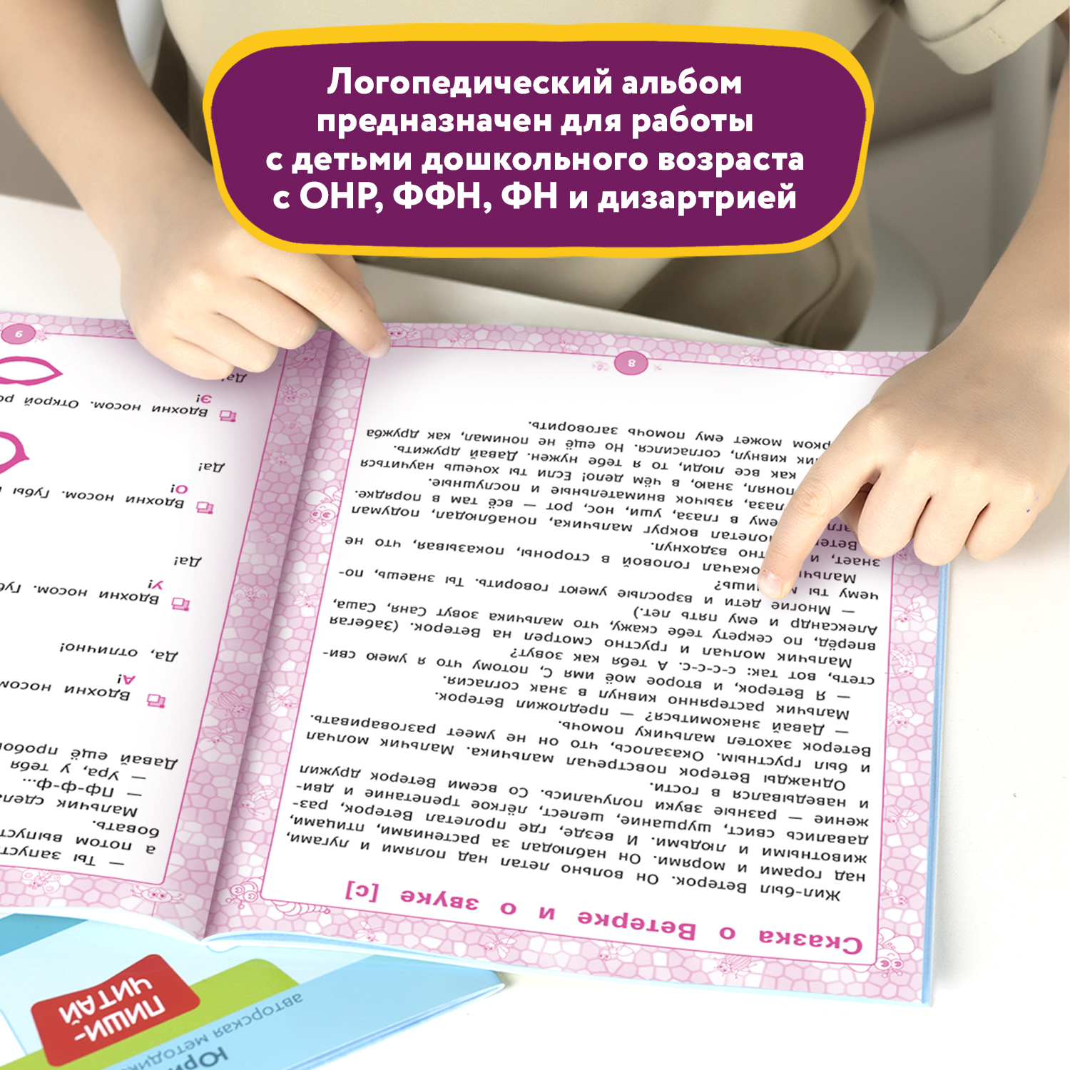 Набор из 2 книг Феникс Логопедический альбом. Занятия для закрепления звука Ш и С - фото 6