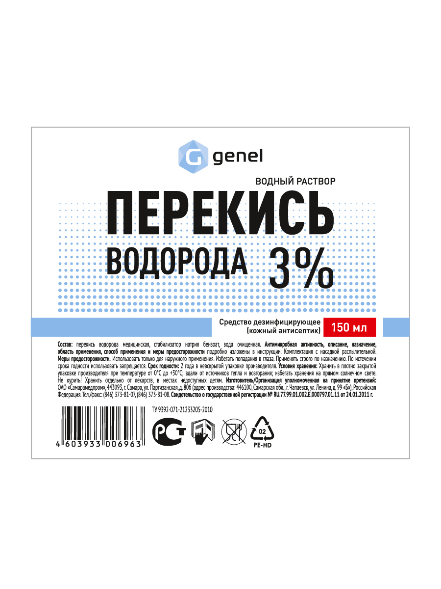 Средство дезинфицирующее G genel Перекись водорода 3% 150 мл спрей купить  по цене 176 ₽ в интернет-магазине Детский мир