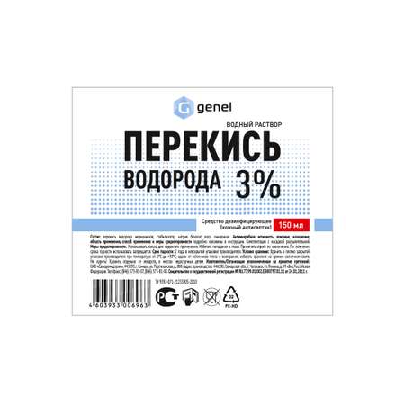 Средство дезинфицирующее G genel Перекись водорода 3% 150 мл спрей