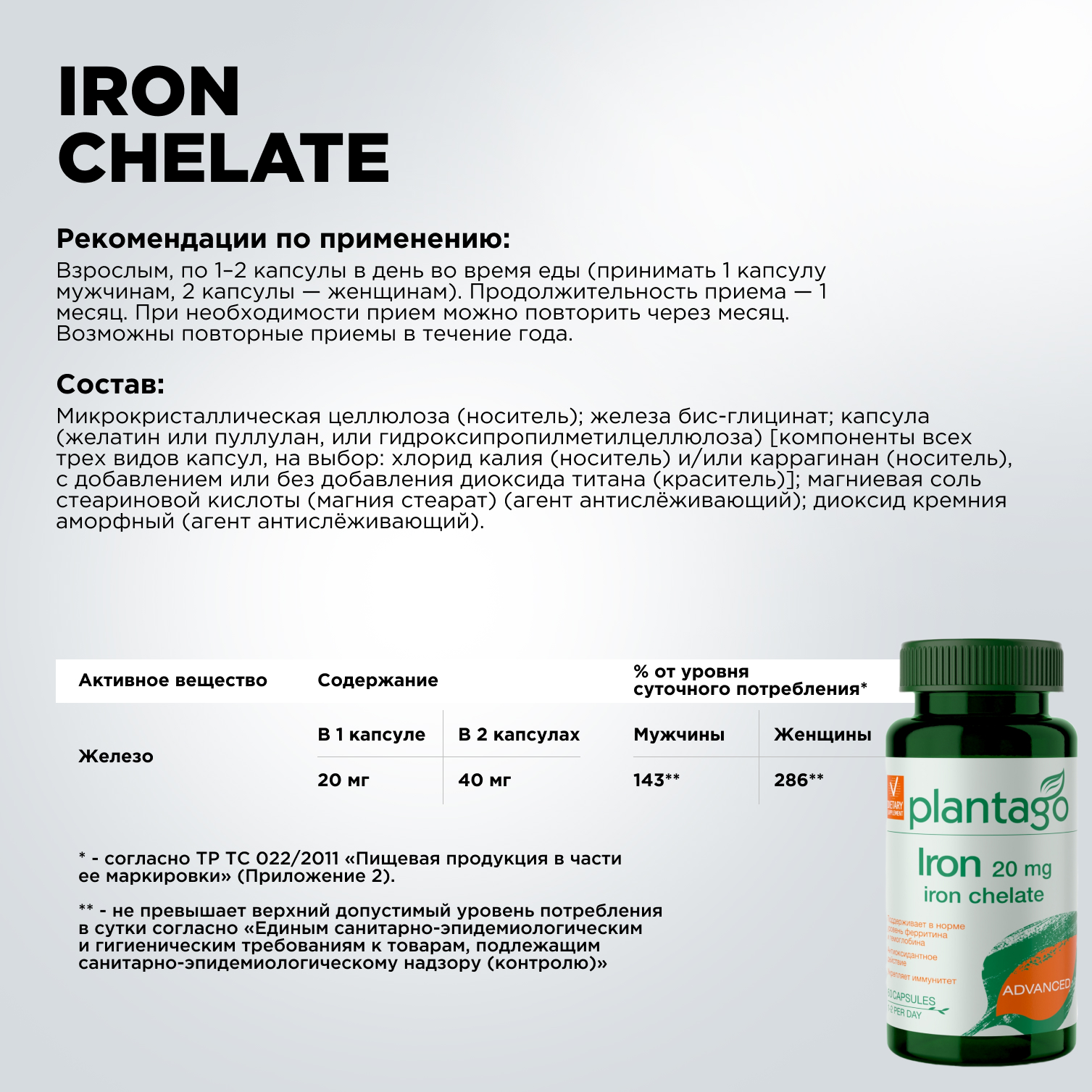 Iron 20 mg Chelate Plantago 60 капсул - фото 2