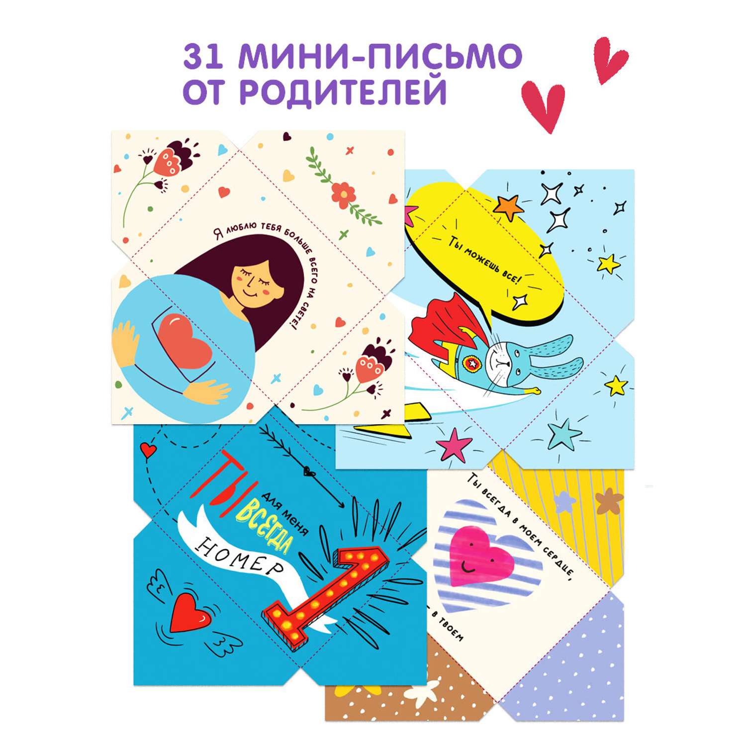 Набор Мотивирующих открыток Happy Line для детей Записки в кармашек - фото 2