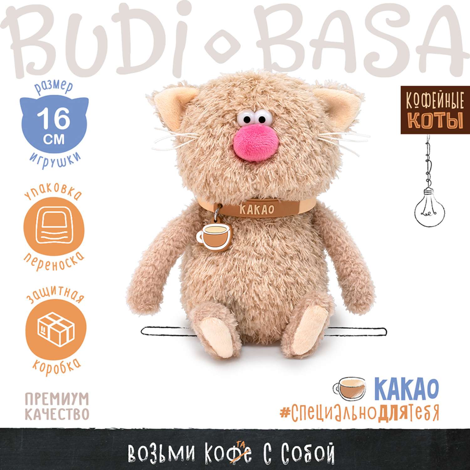 Мягкая игрушка BUDI BASA Кофейный кот Какао 16 см - фото 1