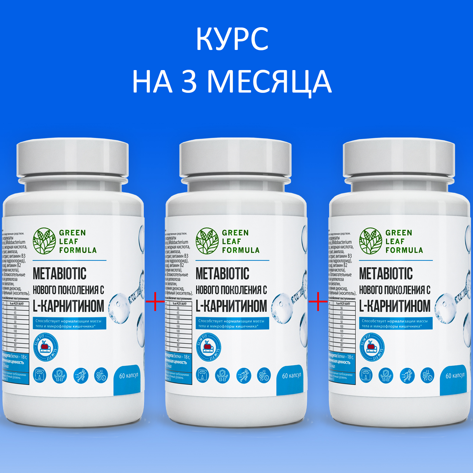 Метабиотик для кишечника Green Leaf Formula ферменты для пищеварения L-карнитин для снижения веса для иммунитета 3 банки - фото 1