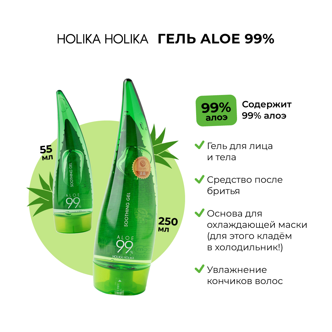 Гель для лица и тела Holika Holika алоэ вера Aloe 99% Soothing Gel 55 мл - фото 5