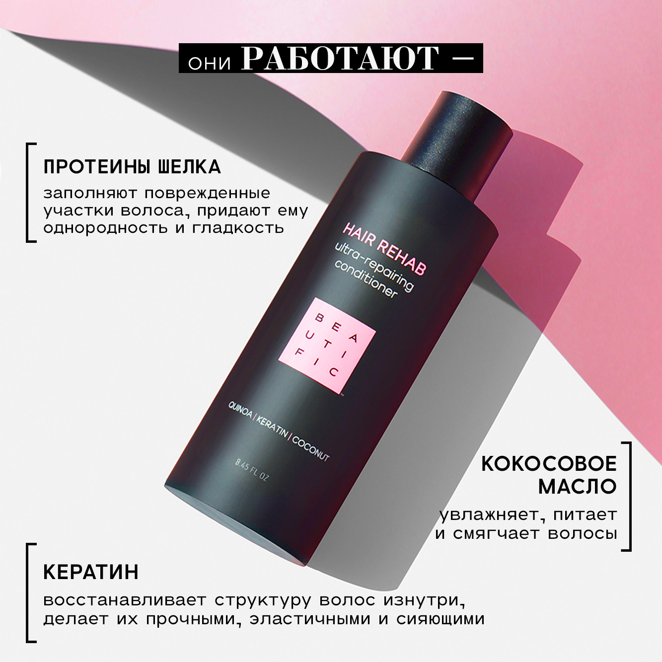 Бальзам для волос BEAUTIFIC Hair Rehab для окрашенных и поврежденных волос с кератином и кокосовым маслом, 250 мл - фото 3