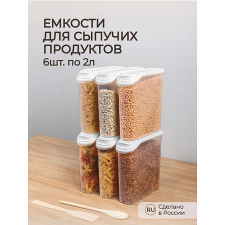 Комплект емкостей Phibo для сыпучих продуктов 2л 6 шт. белый