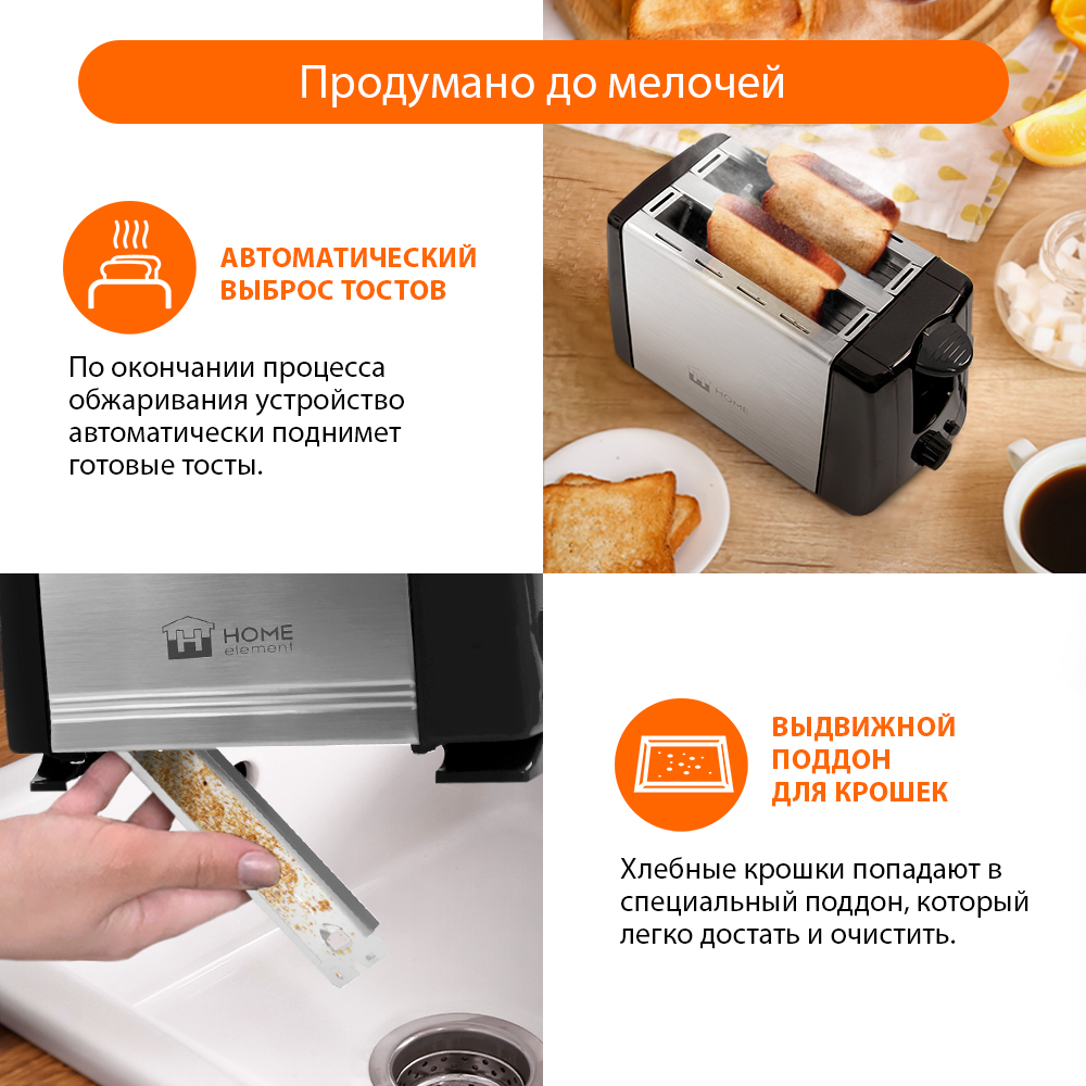 Тостер HOME ELEMENT HE-TS500 черный жемчуг купить по цене 897 ₽ в  интернет-магазине Детский мир