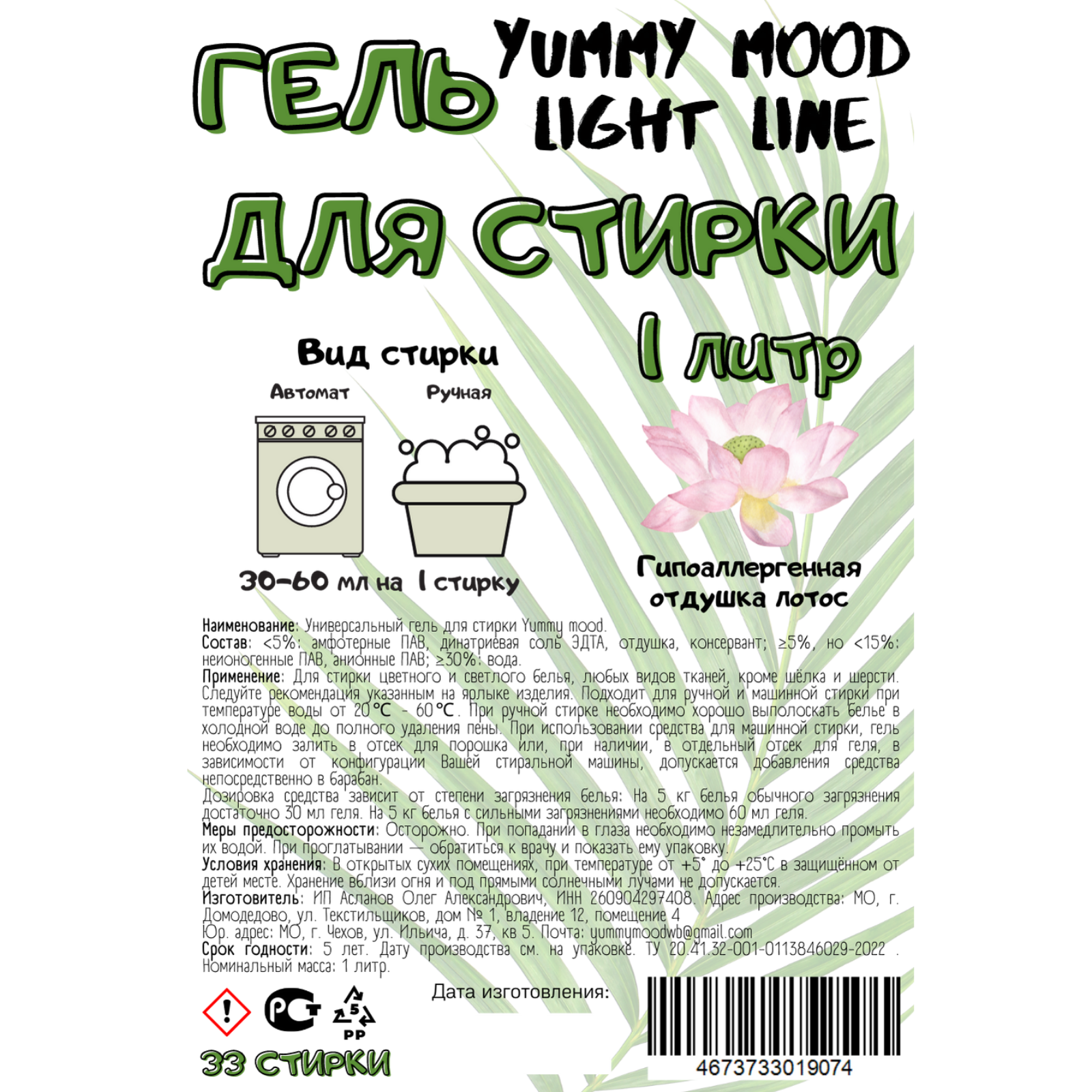 Гель Yummy Mood для стирки 1л - фото 2