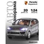 Внедорожник АВТОпанорама Porsche Cayenne S 1:24 серый