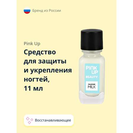 Средство для укрепления ногтей Pink Up calcium milk восстанавливающее с молочными протеинами 11 мл