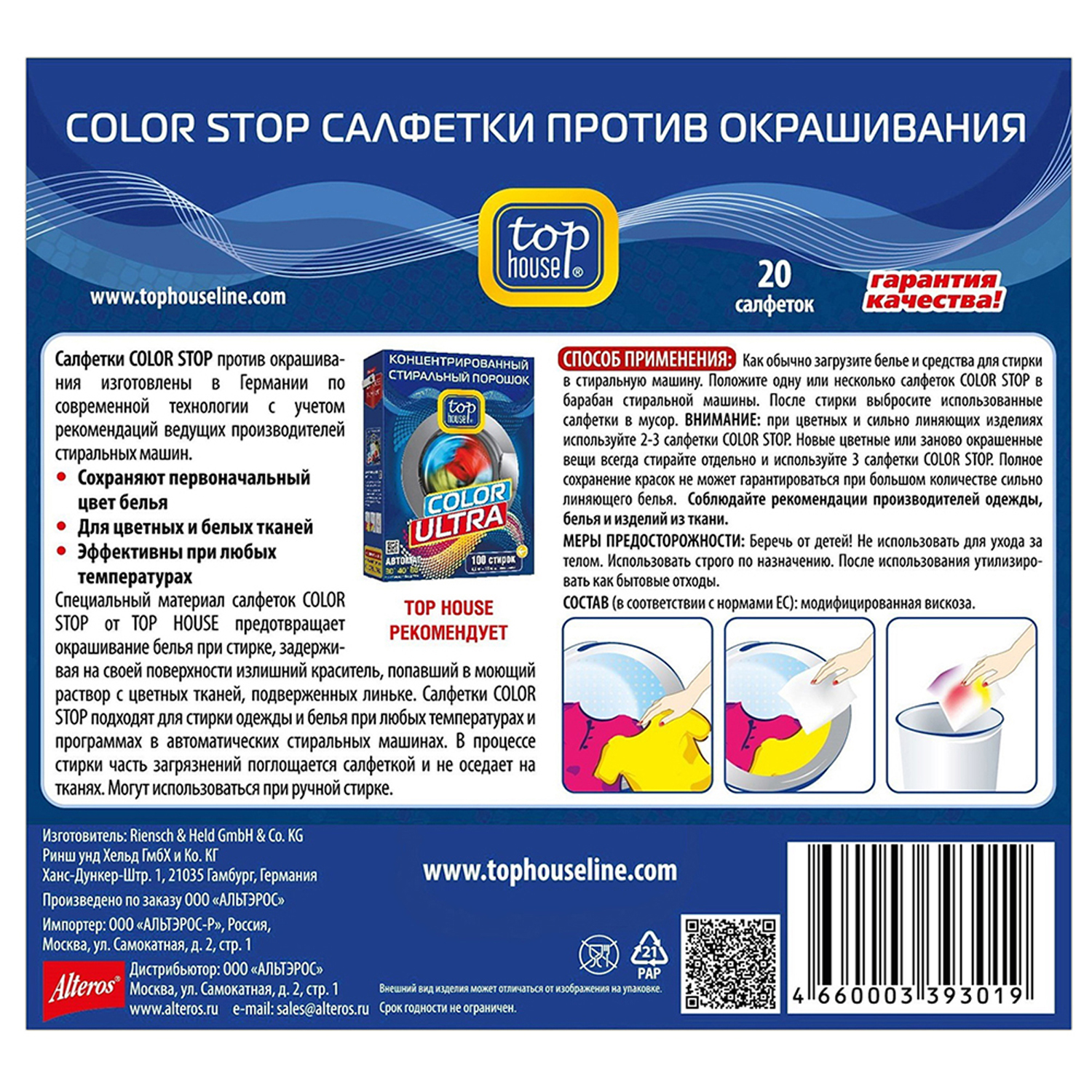 Top House Салфетки против окрашивания Color Stop 20 шт.