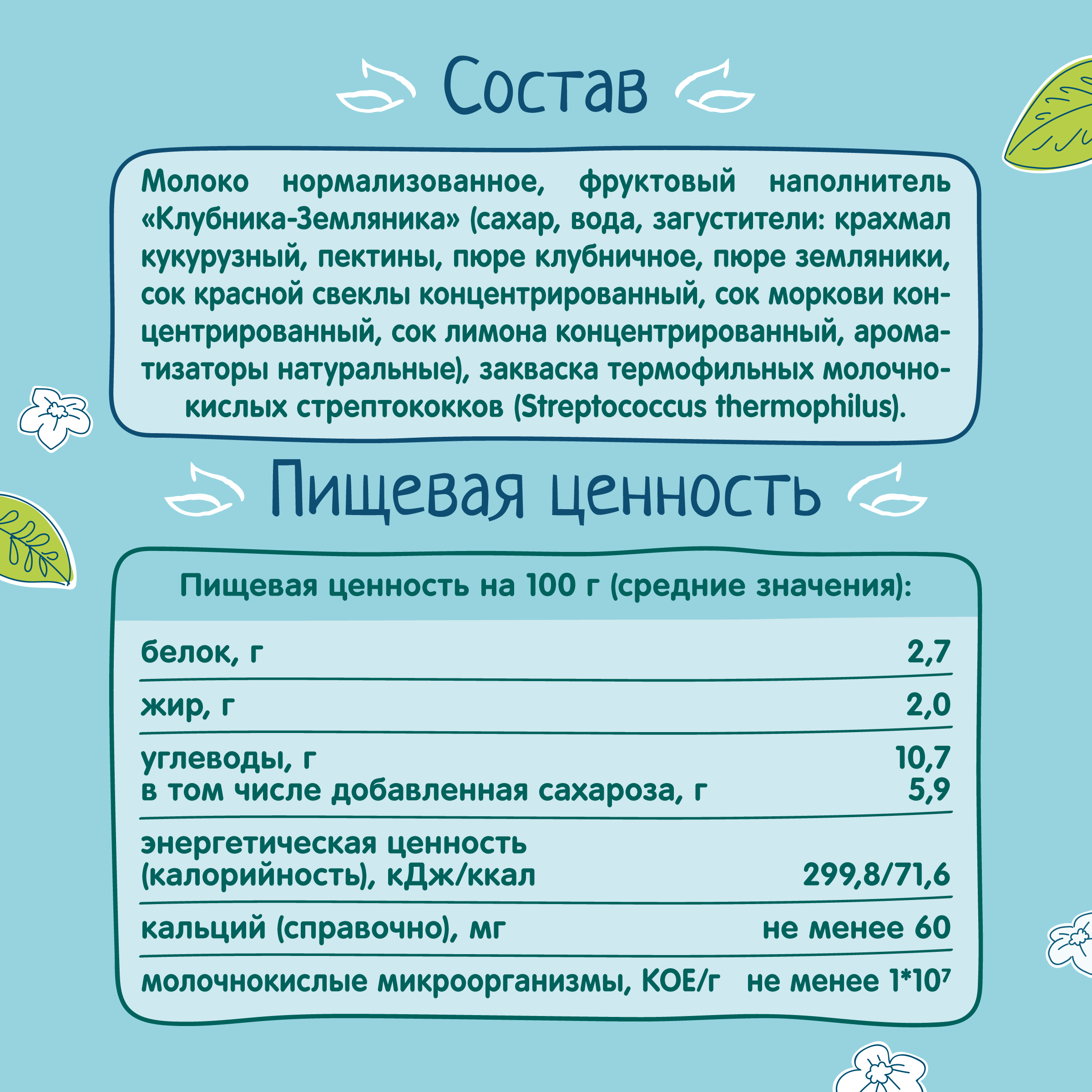 Снежок ФрутоНяня клубника-земляника 2.0% 0.2л с 12 месяцев - фото 6