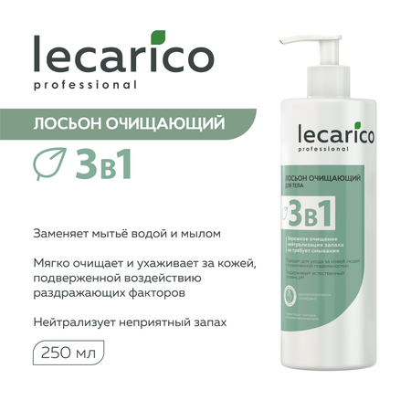 Лосьон очищающий Lecarico для ухода за кожей лежачих больных