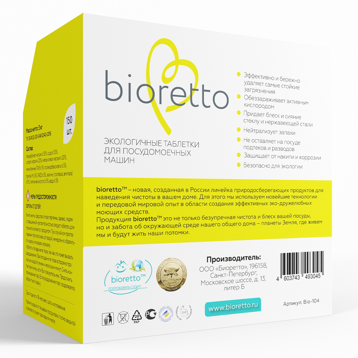 Таблетки Bioretto для посудомоечной машины 150 штук - фото 2