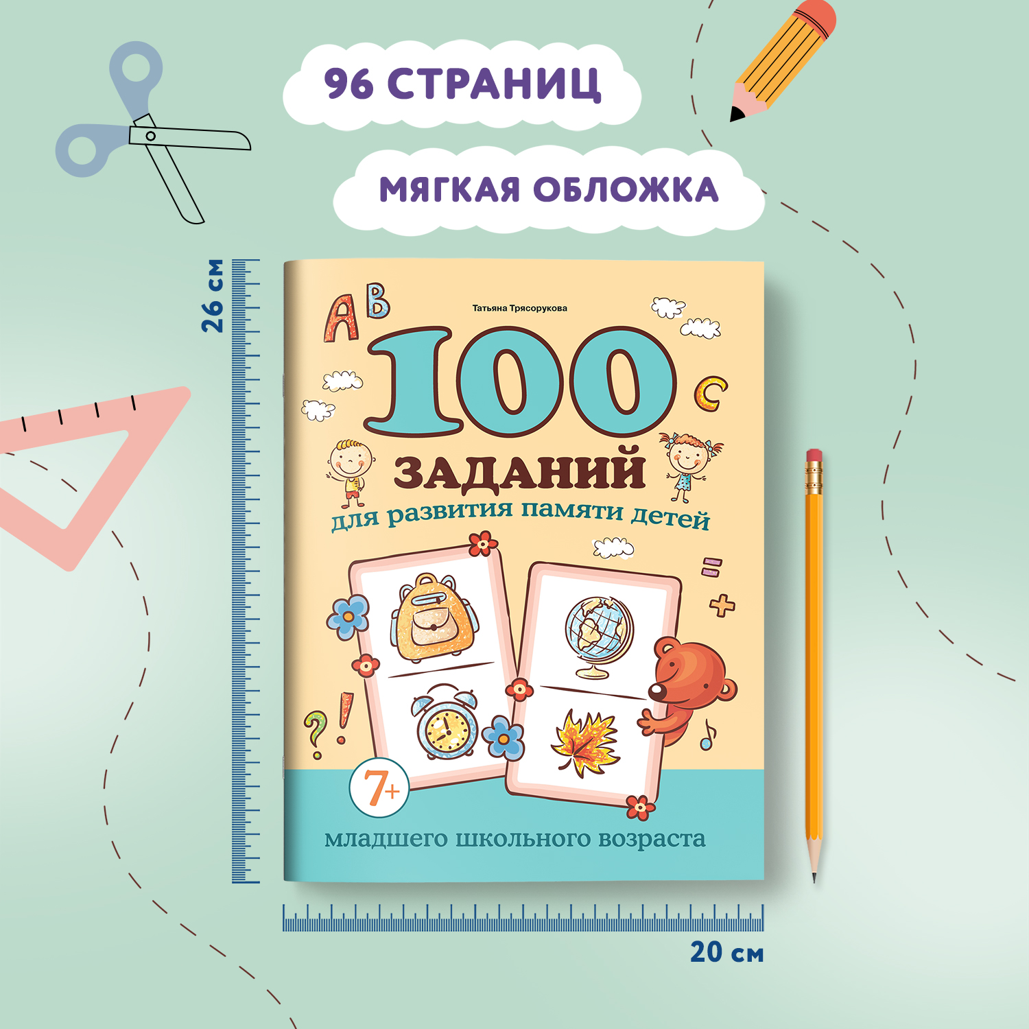 Книга Феникс 100 заданий для развития памяти детей младшего школьного возраста 7+ - фото 8