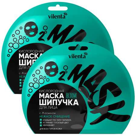 Тканевая маска для лица Vilenta bloom c Жасмином 2 шт