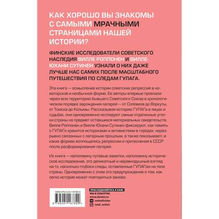 Книга ЭКСМО-ПРЕСС Дорога на костях Путешествие по следам ГУЛАГа