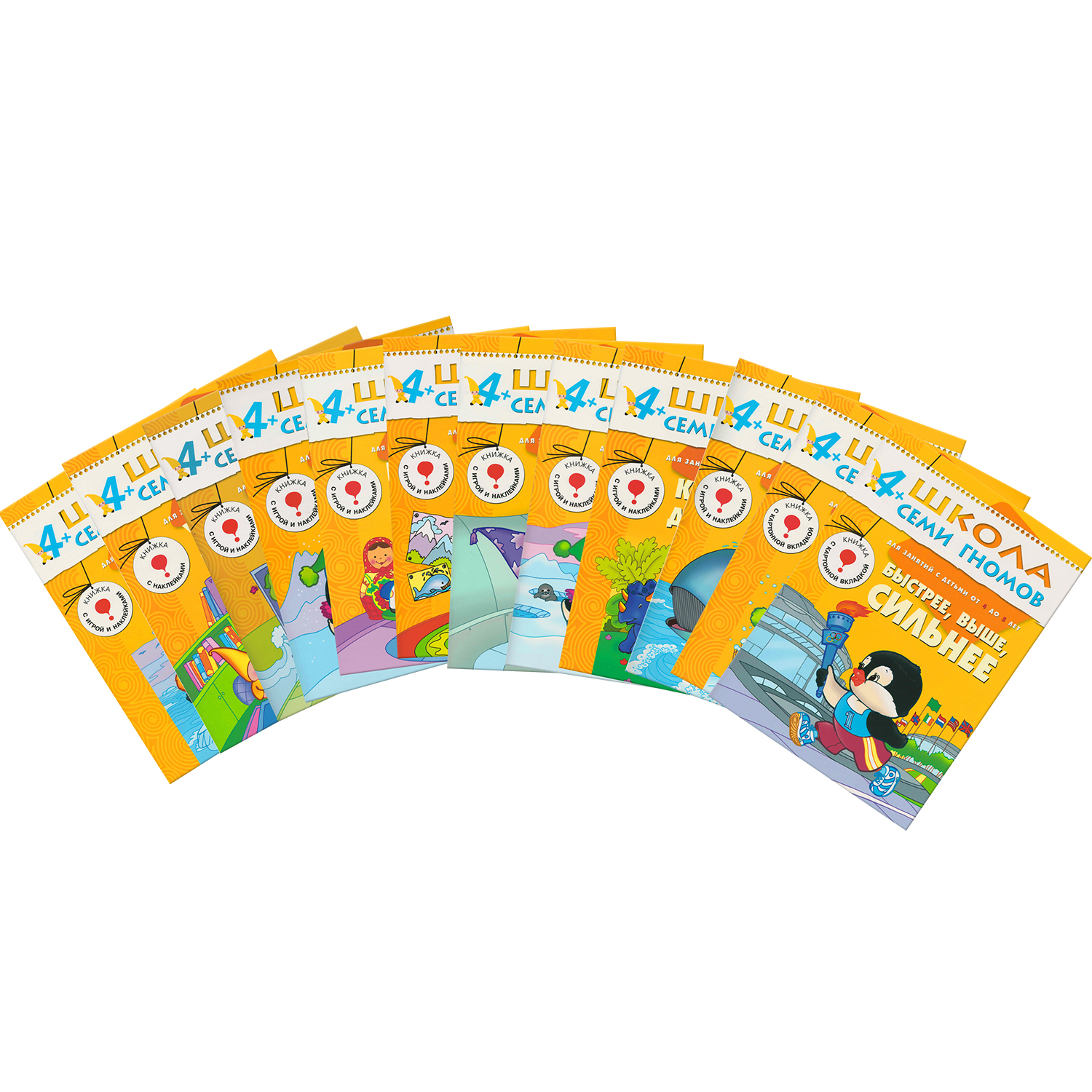 Набор книг МОЗАИКА kids Школа Семи Гномов Расширенный комплект 5год обучения с игрой - фото 4