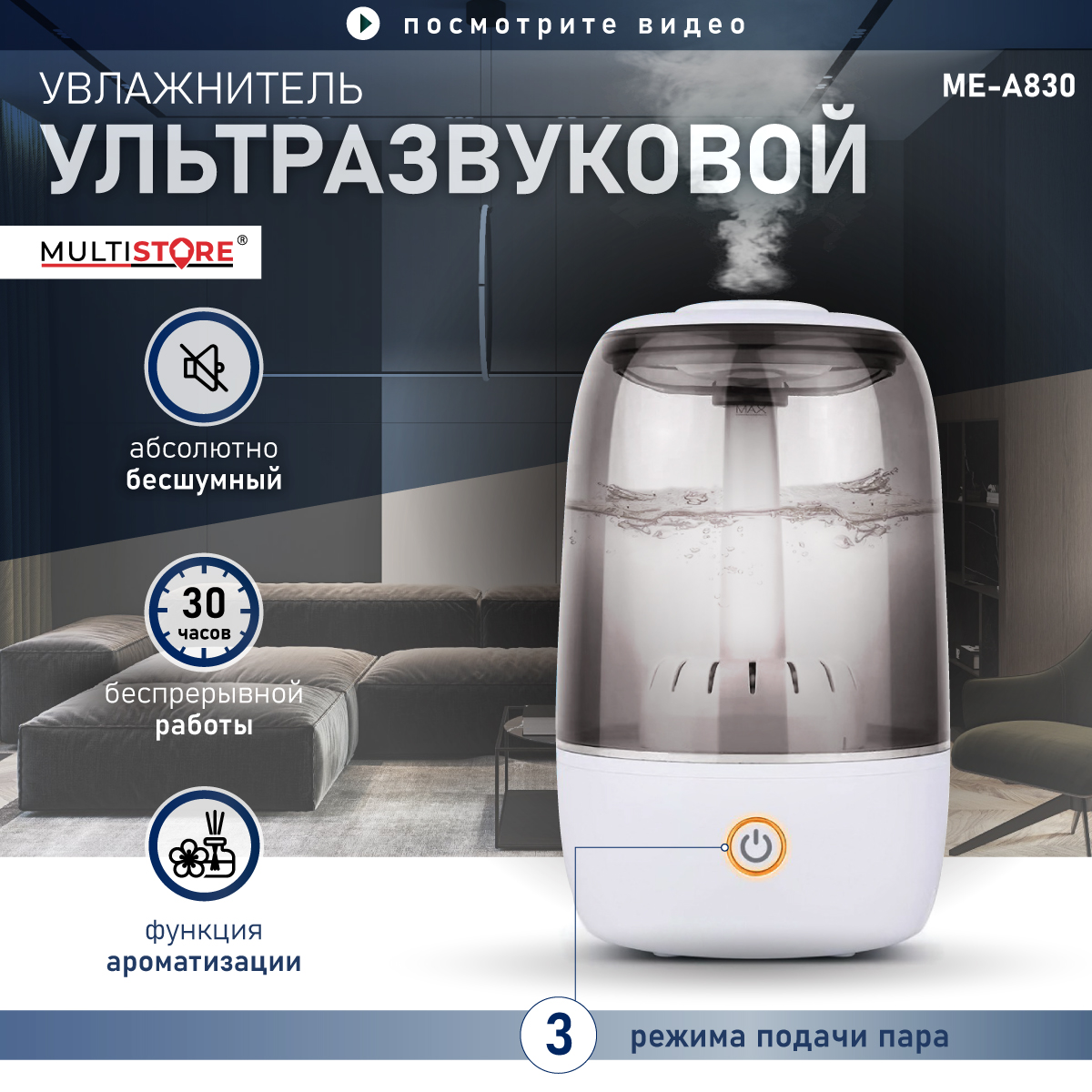 Увлажнитель воздуха Multistore ME-A830 - фото 2