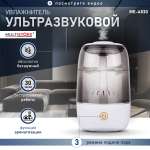 Увлажнитель воздуха Multistore ME-A830