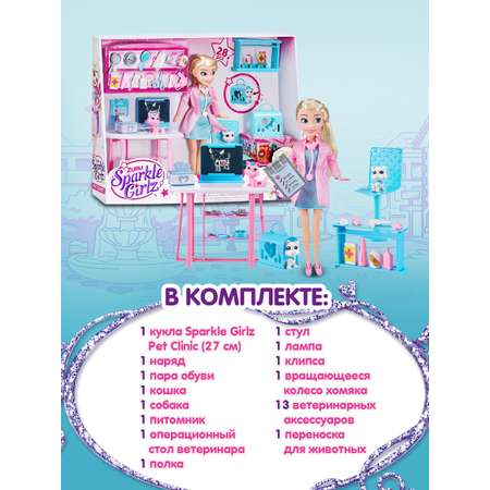 Набор игровой Sparkle Girlz Ветеринарная клиника 100184