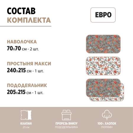 Комплект постельного белья BRAVO евро Лиода