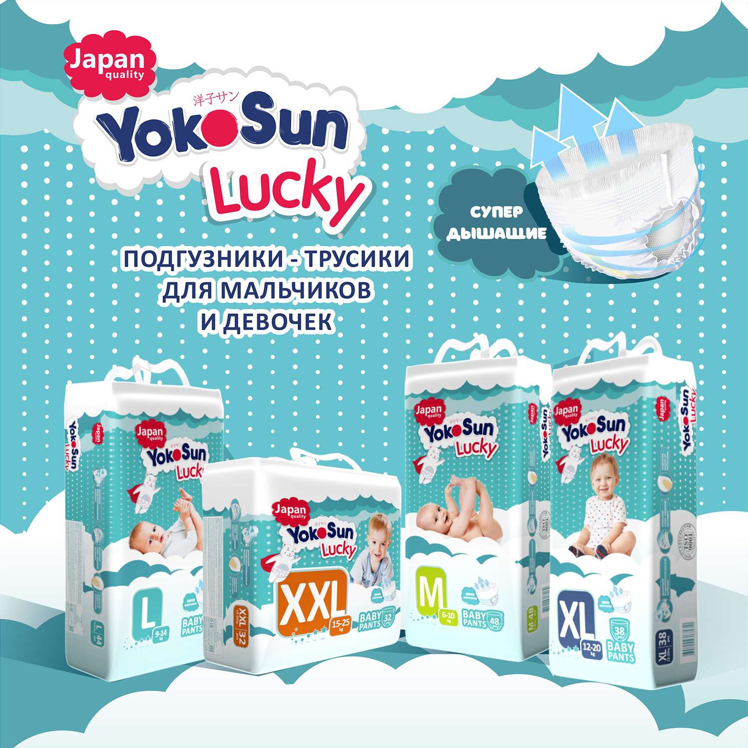 Подгузники-трусики YokoSun Lucky XXL 15-25кг 32шт - фото 10
