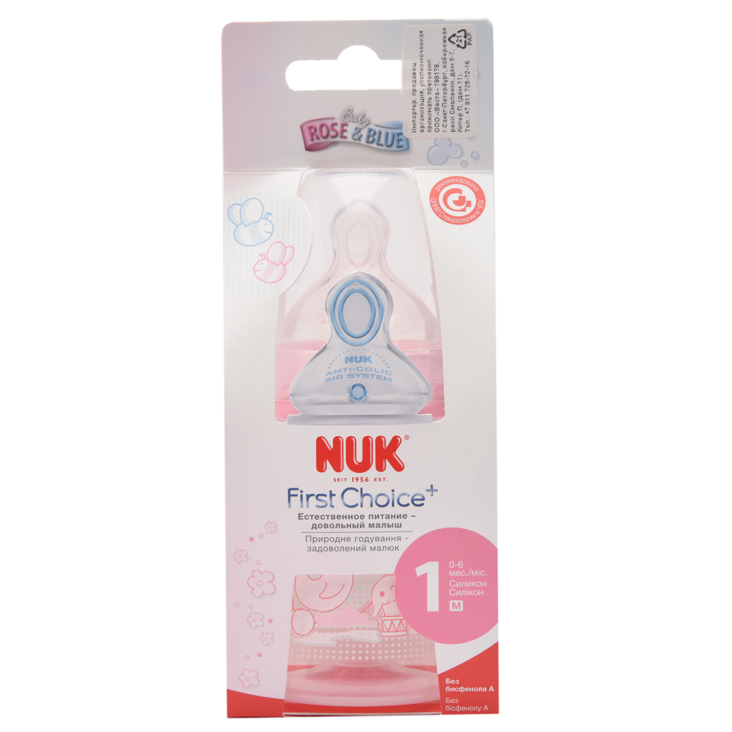 Бутылочка Nuk First Choice Baby Rose 150 мл Розовая с силиконовой соской для пищи М-1 - фото 3