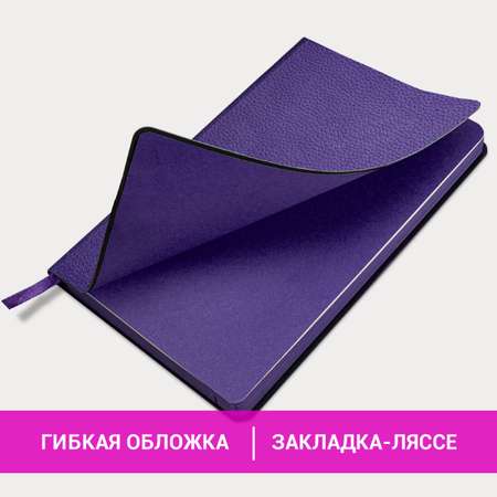 Ежедневник Brauberg недатированный А5 Stylish гибкий 160 листов кожзам фиолетовый