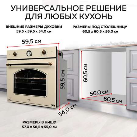 Духовой шкаф GFGRIL GF-EO600 Rustic 67 л 6 программ конвекция аналог.таймер цвет бежевый