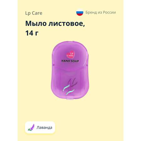 Мыло LP CARE листовое с ароматом лаванды 14 г