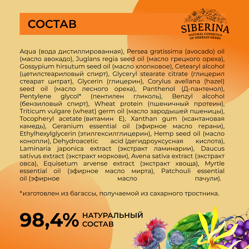 Крем для лица Siberina натуральный «Интенсивное восстановление» 50 мл - фото 7